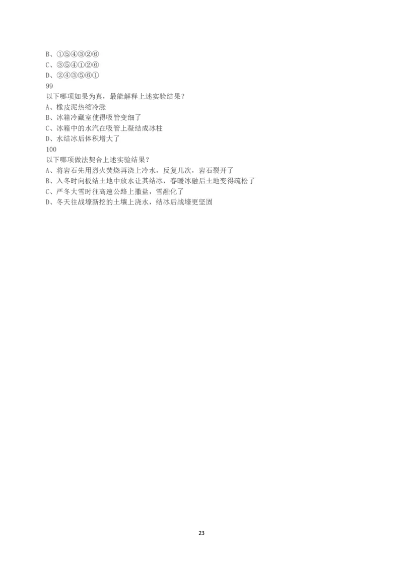 2019年上半年全国事业单位联考C类《职业能力倾向测验》真题_26事业职测+综合_闲鱼2026事业单位职测+综合_1.职测资料包_03历年真题合集(15-25年)_C类职业能力测验15-25_题目