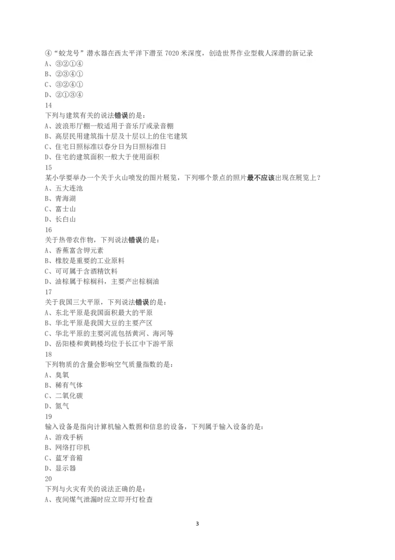 2019年上半年全国事业单位联考C类《职业能力倾向测验》真题_26事业职测+综合_闲鱼2026事业单位职测+综合_1.职测资料包_03历年真题合集(15-25年)_C类职业能力测验15-25_题目