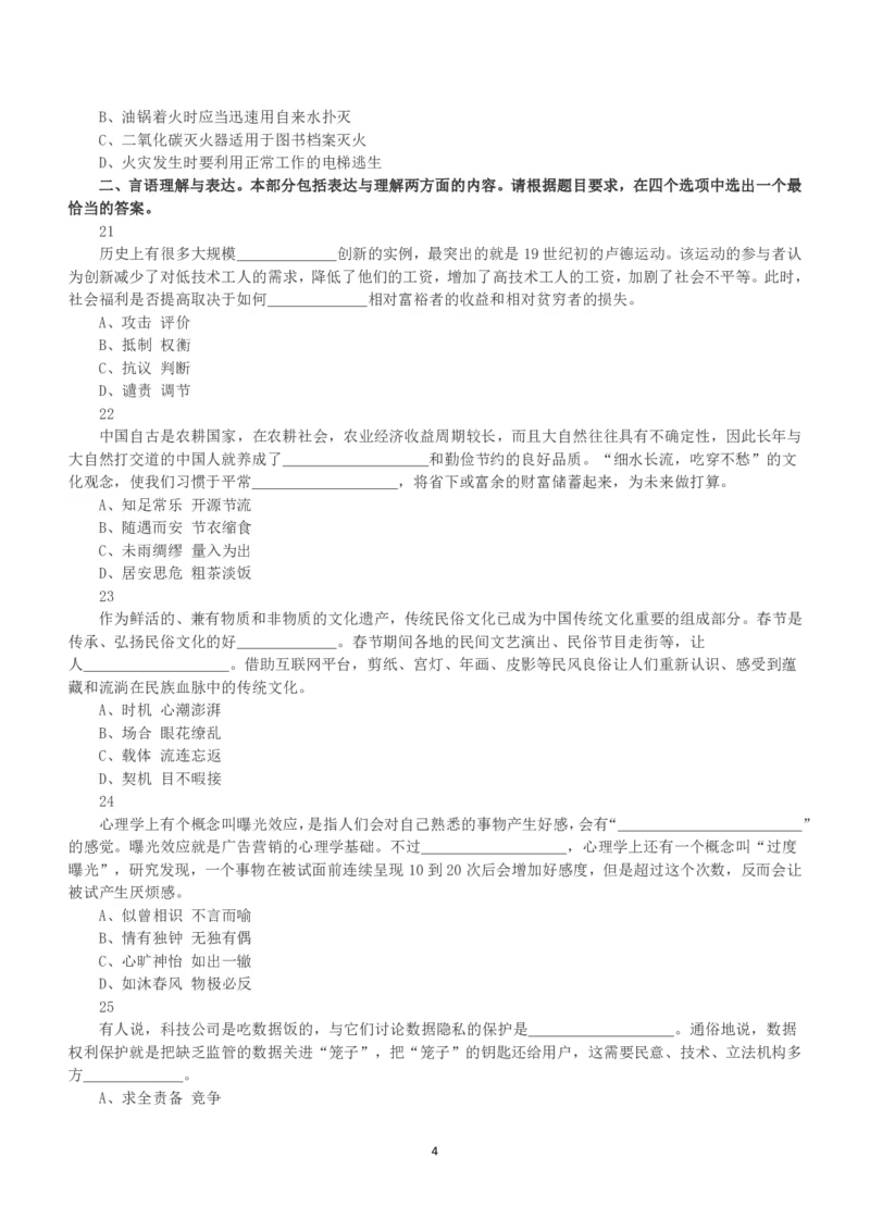 2019年上半年全国事业单位联考C类《职业能力倾向测验》真题_26事业职测+综合_闲鱼2026事业单位职测+综合_1.职测资料包_03历年真题合集(15-25年)_C类职业能力测验15-25_题目