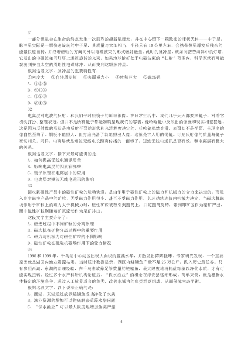 2019年上半年全国事业单位联考C类《职业能力倾向测验》真题_26事业职测+综合_闲鱼2026事业单位职测+综合_1.职测资料包_03历年真题合集(15-25年)_C类职业能力测验15-25_题目