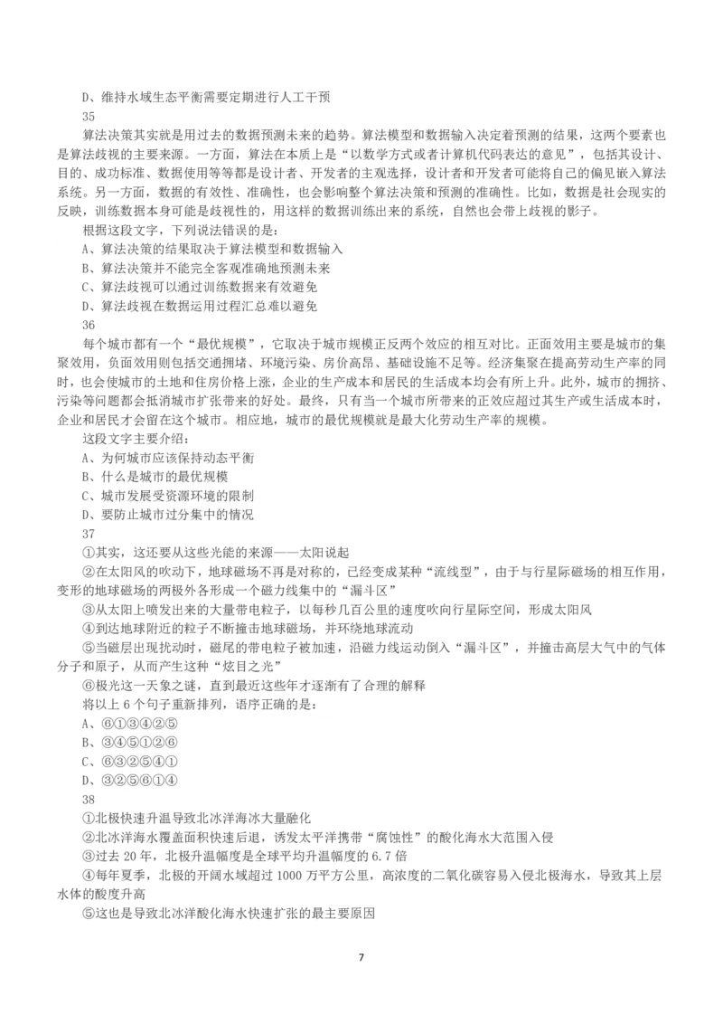 2019年上半年全国事业单位联考C类《职业能力倾向测验》真题_26事业职测+综合_闲鱼2026事业单位职测+综合_1.职测资料包_03历年真题合集(15-25年)_C类职业能力测验15-25_题目