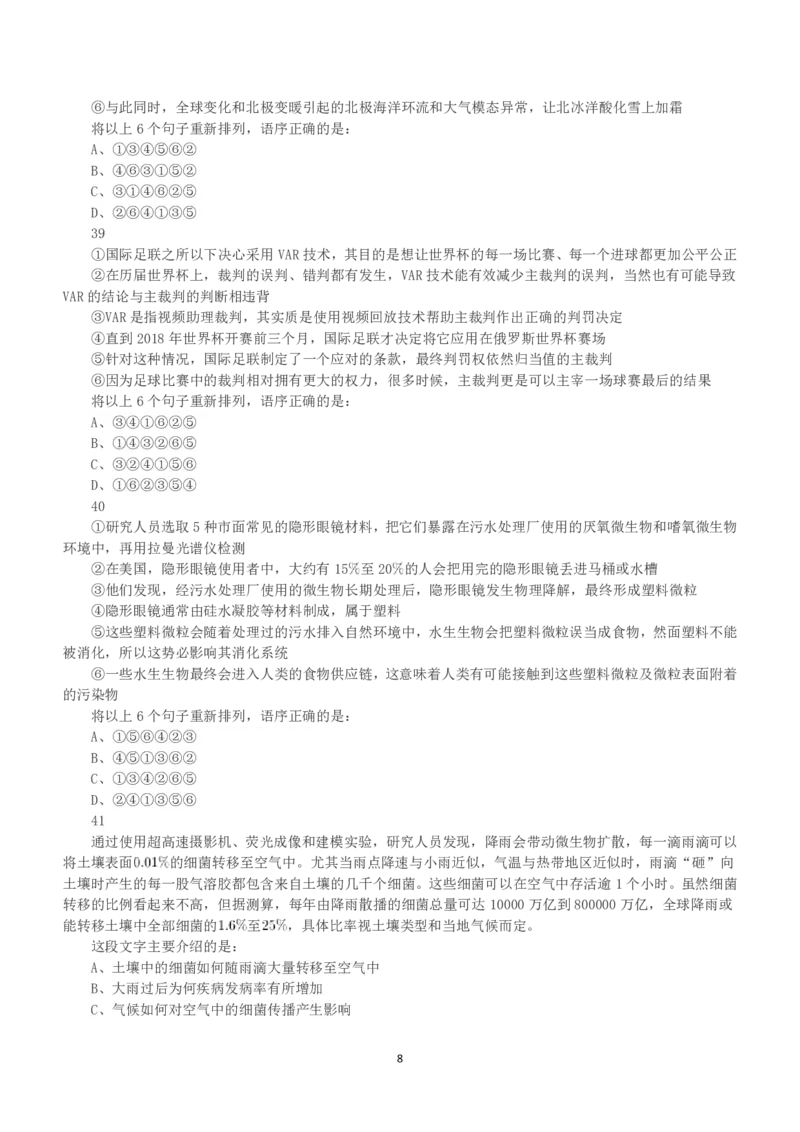 2019年上半年全国事业单位联考C类《职业能力倾向测验》真题_26事业职测+综合_闲鱼2026事业单位职测+综合_1.职测资料包_03历年真题合集(15-25年)_C类职业能力测验15-25_题目