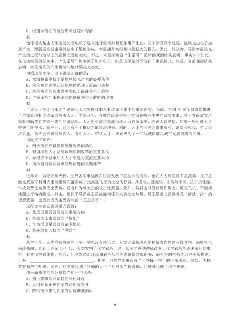 2019年上半年全国事业单位联考C类《职业能力倾向测验》真题_26事业职测+综合_闲鱼2026事业单位职测+综合_1.职测资料包_03历年真题合集(15-25年)_C类职业能力测验15-25_题目
