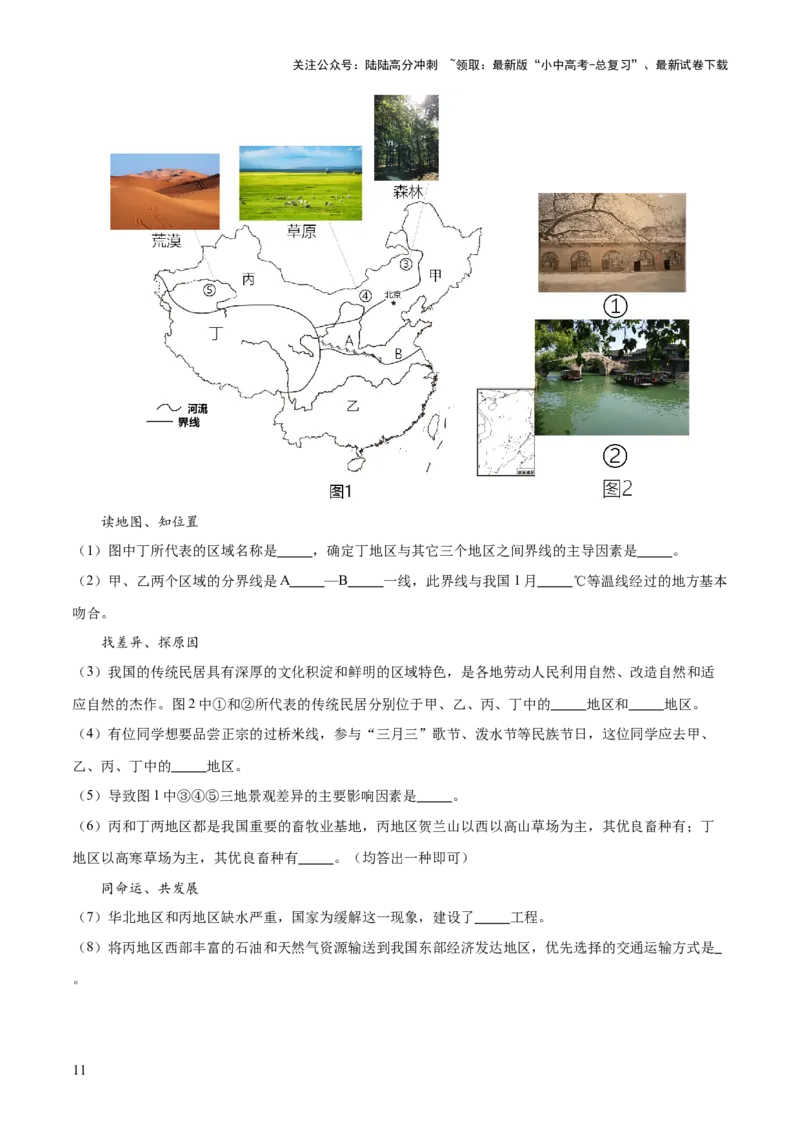 专题22中国的地理差异（梯级进阶练）（原卷版）_02中考总复习（2026版更新中）_09-地理-中考总复习_2024年中考复习资料_一轮复习_❤2024年中考地理一轮复习讲练测（全国通用）_配套练习