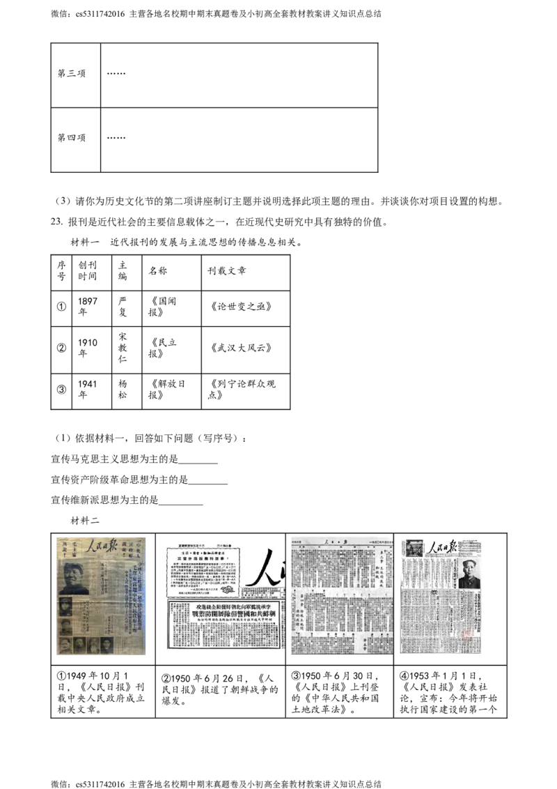 精品解析：2024年北京市门头沟区九年级二模历史试题（原卷版）(1)_北京初中期末题_C605-京七八九_B京历史七八九_北京9下历史（含中考模拟）_北京历史9下二模