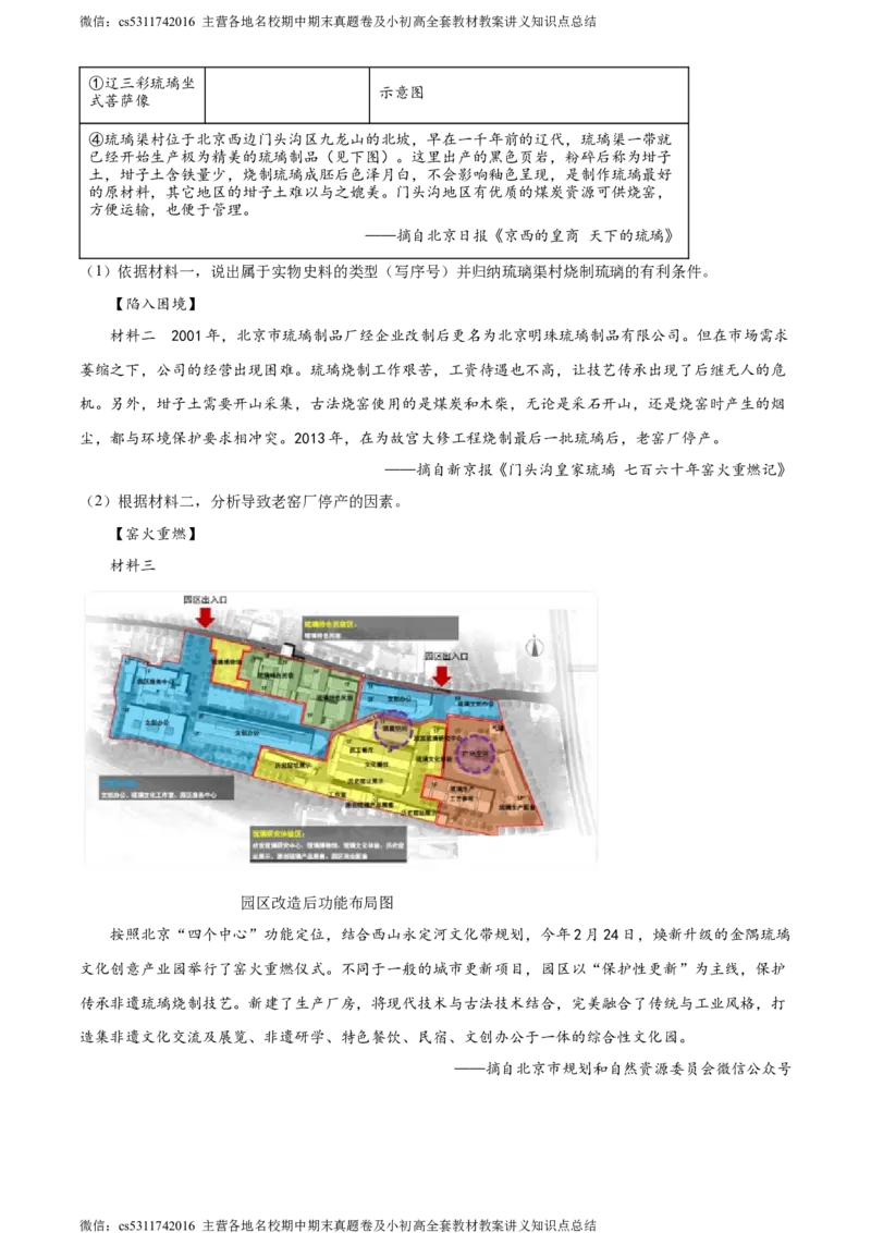 精品解析：2024年北京市门头沟区九年级二模历史试题（原卷版）(1)_北京初中期末题_C605-京七八九_B京历史七八九_北京9下历史（含中考模拟）_北京历史9下二模
