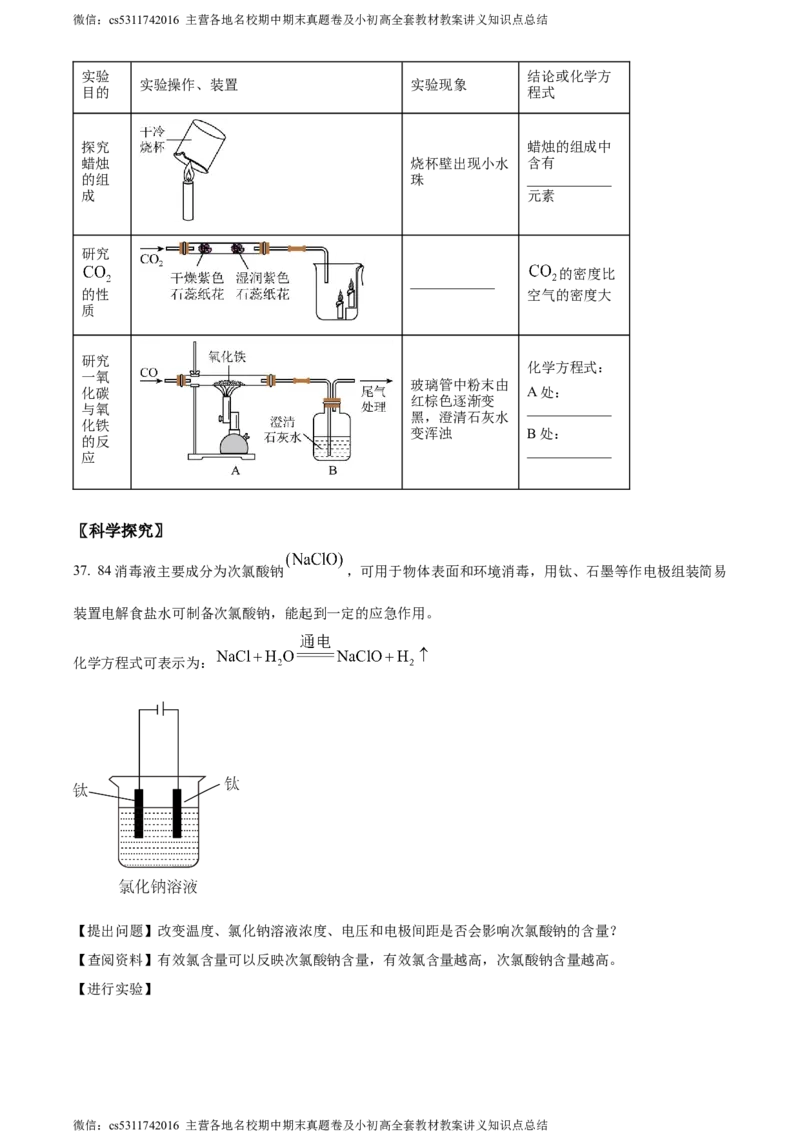 精品解析：2024年北京市燕山地区中考一模化学试卷（原卷版）(1)_北京初中期末题_C605-京七八九_B京化学七八九_北京9下化学（含中考模拟）_北京化学9下一二模