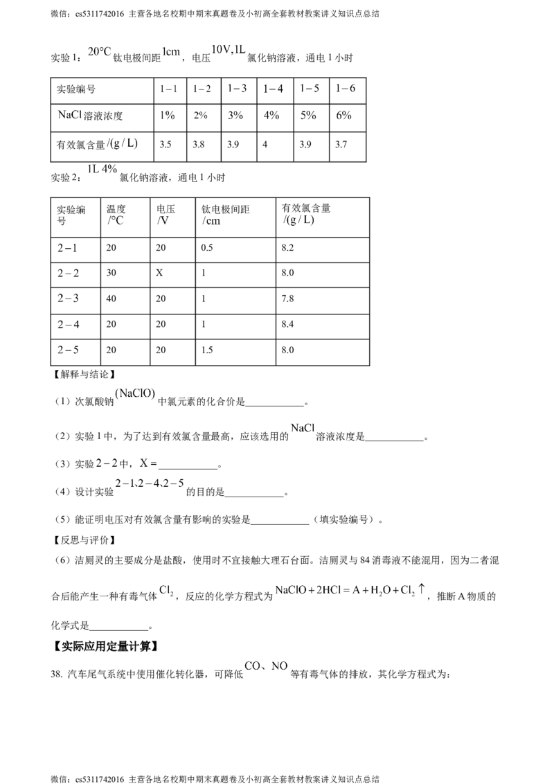 精品解析：2024年北京市燕山地区中考一模化学试卷（原卷版）(1)_北京初中期末题_C605-京七八九_B京化学七八九_北京9下化学（含中考模拟）_北京化学9下一二模