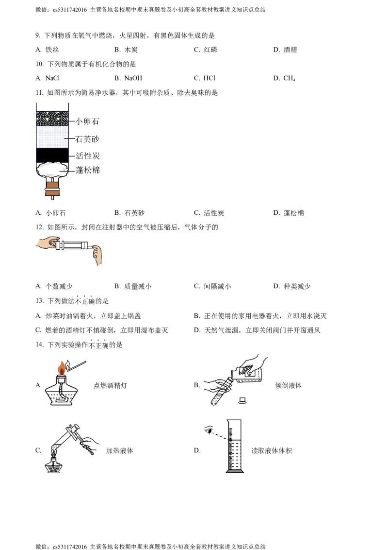 精品解析：2024年北京市燕山地区中考一模化学试卷（原卷版）(1)_北京初中期末题_C605-京七八九_B京化学七八九_北京9下化学（含中考模拟）_北京化学9下一二模