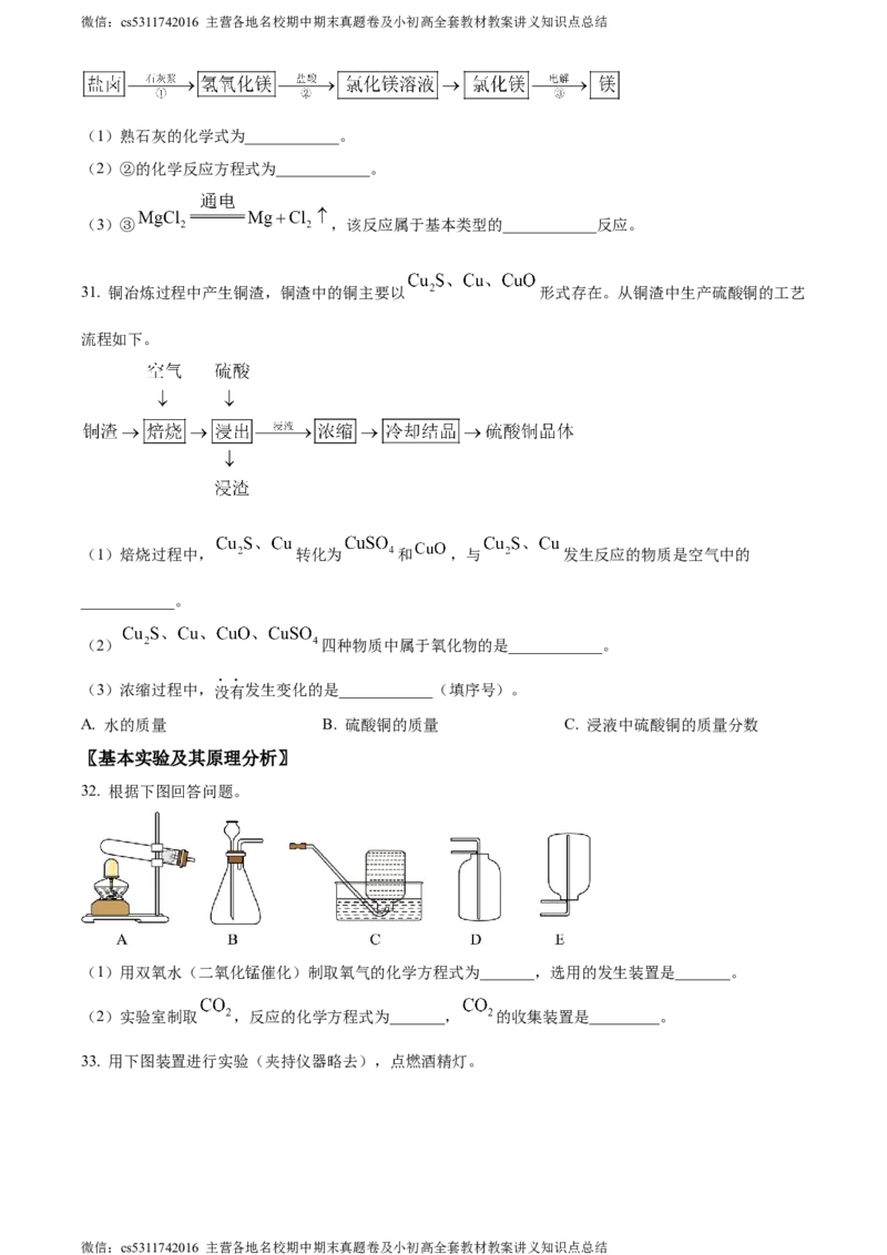 精品解析：2024年北京市燕山地区中考一模化学试卷（原卷版）(1)_北京初中期末题_C605-京七八九_B京化学七八九_北京9下化学（含中考模拟）_北京化学9下一二模