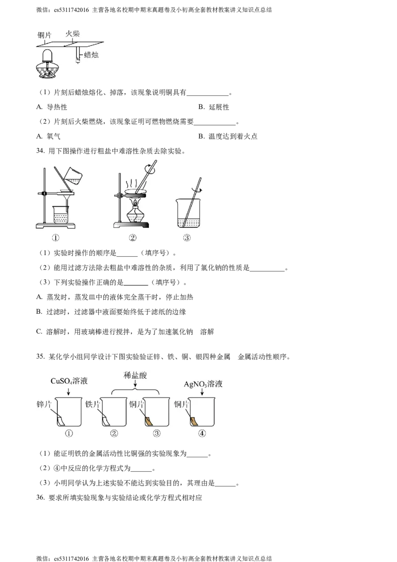 精品解析：2024年北京市燕山地区中考一模化学试卷（原卷版）(1)_北京初中期末题_C605-京七八九_B京化学七八九_北京9下化学（含中考模拟）_北京化学9下一二模