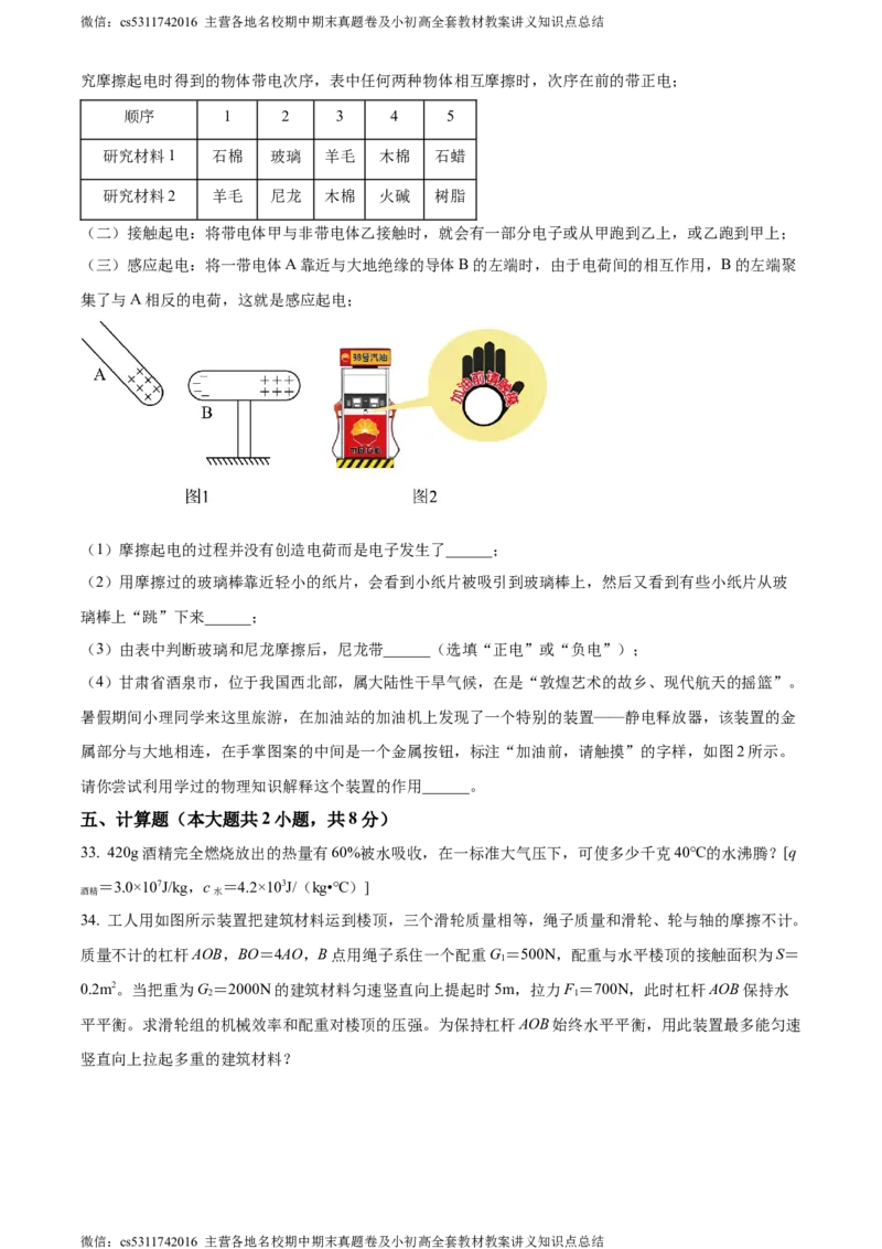 精品解析：北京市101中学教育集团2023-2024学年九年级上学期第一次月考物理试题（原卷版）(1)_北京初中期末题_C605-京七八九_北京9上物理_2023-2024_北京物理9上月考