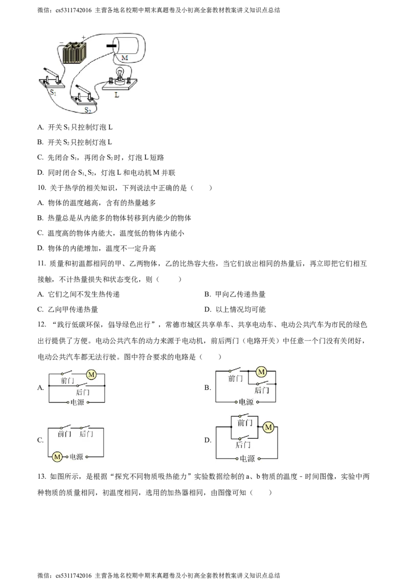 精品解析：北京市101中学教育集团2023-2024学年九年级上学期第一次月考物理试题（原卷版）(1)_北京初中期末题_C605-京七八九_北京9上物理_2023-2024_北京物理9上月考
