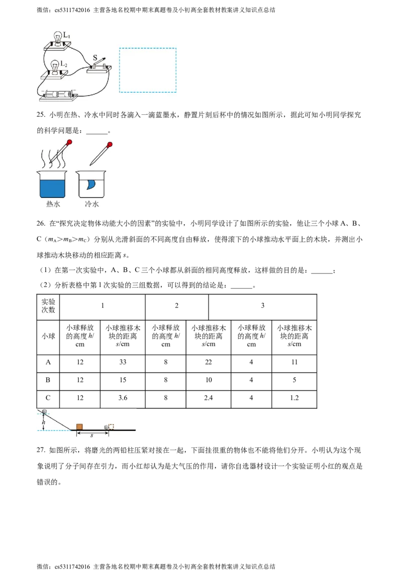 精品解析：北京市101中学教育集团2023-2024学年九年级上学期第一次月考物理试题（原卷版）(1)_北京初中期末题_C605-京七八九_北京9上物理_2023-2024_北京物理9上月考