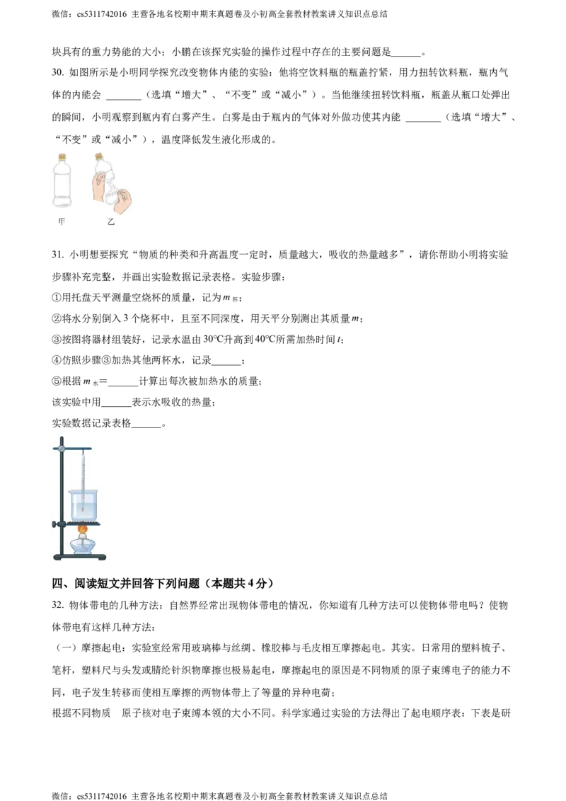 精品解析：北京市101中学教育集团2023-2024学年九年级上学期第一次月考物理试题（原卷版）(1)_北京初中期末题_C605-京七八九_北京9上物理_2023-2024_北京物理9上月考