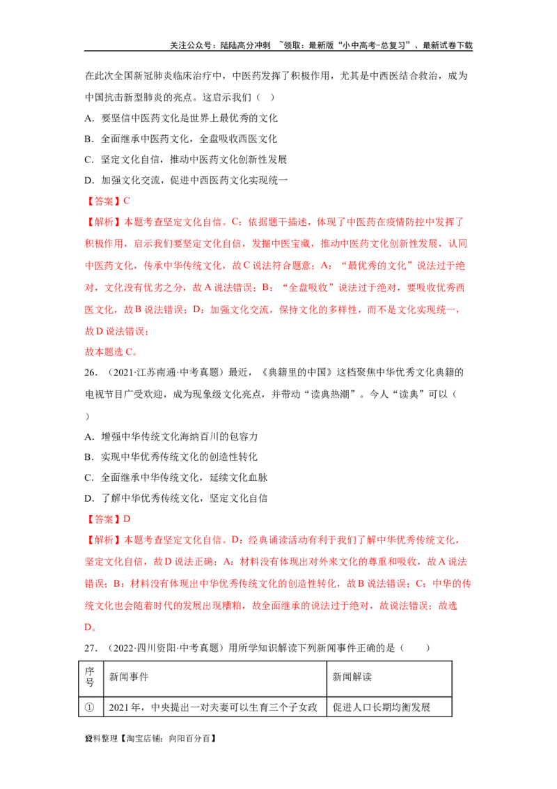 专题16文明与家园（解析版）_02中考总复习（2026版更新中）_07-道法-中考总复习_2024年中考复习资料_专项复习资料_完三年（2021&mdash;2023）中考道德与法治真题分项汇编（全国通用）