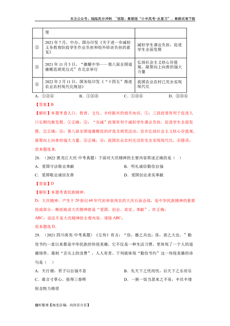 专题16文明与家园（解析版）_02中考总复习（2026版更新中）_07-道法-中考总复习_2024年中考复习资料_专项复习资料_完三年（2021&mdash;2023）中考道德与法治真题分项汇编（全国通用）