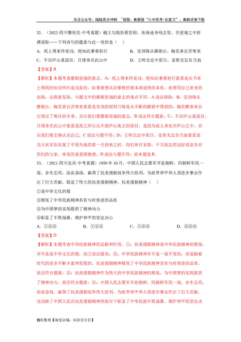 专题16文明与家园（解析版）_02中考总复习（2026版更新中）_07-道法-中考总复习_2024年中考复习资料_专项复习资料_完三年（2021&mdash;2023）中考道德与法治真题分项汇编（全国通用）