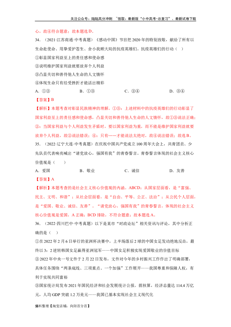 专题16文明与家园（解析版）_02中考总复习（2026版更新中）_07-道法-中考总复习_2024年中考复习资料_专项复习资料_完三年（2021&mdash;2023）中考道德与法治真题分项汇编（全国通用）