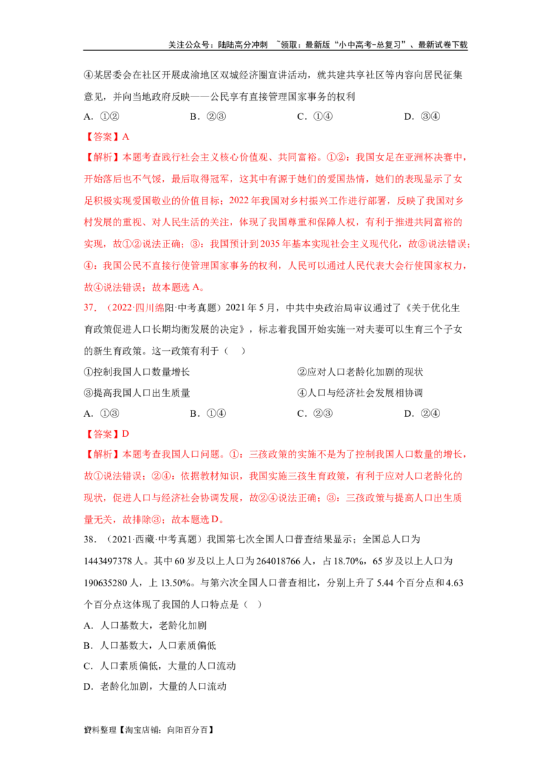 专题16文明与家园（解析版）_02中考总复习（2026版更新中）_07-道法-中考总复习_2024年中考复习资料_专项复习资料_完三年（2021&mdash;2023）中考道德与法治真题分项汇编（全国通用）