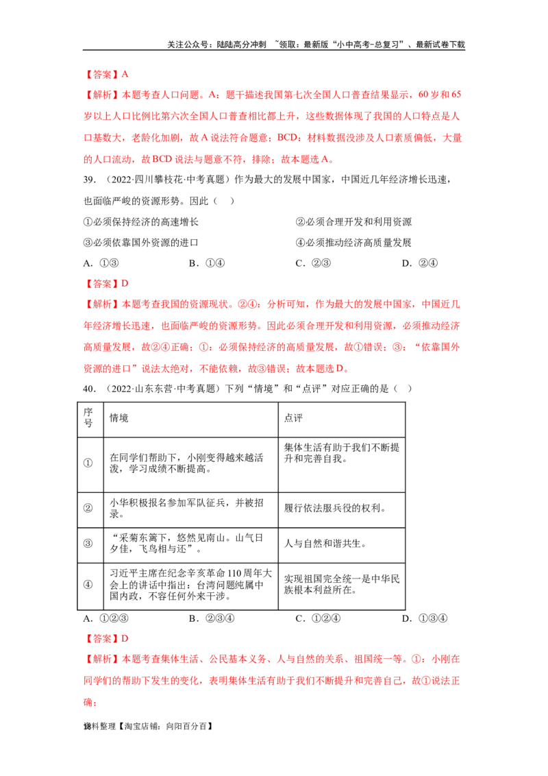 专题16文明与家园（解析版）_02中考总复习（2026版更新中）_07-道法-中考总复习_2024年中考复习资料_专项复习资料_完三年（2021&mdash;2023）中考道德与法治真题分项汇编（全国通用）