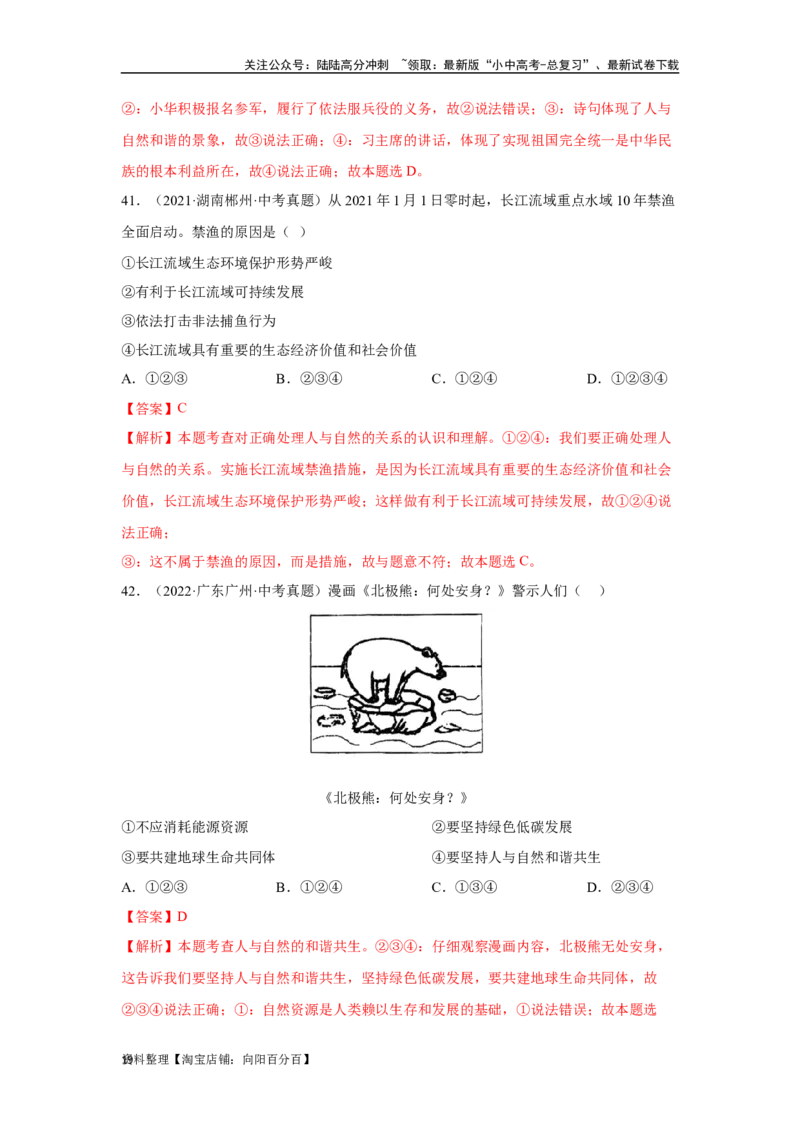 专题16文明与家园（解析版）_02中考总复习（2026版更新中）_07-道法-中考总复习_2024年中考复习资料_专项复习资料_完三年（2021&mdash;2023）中考道德与法治真题分项汇编（全国通用）