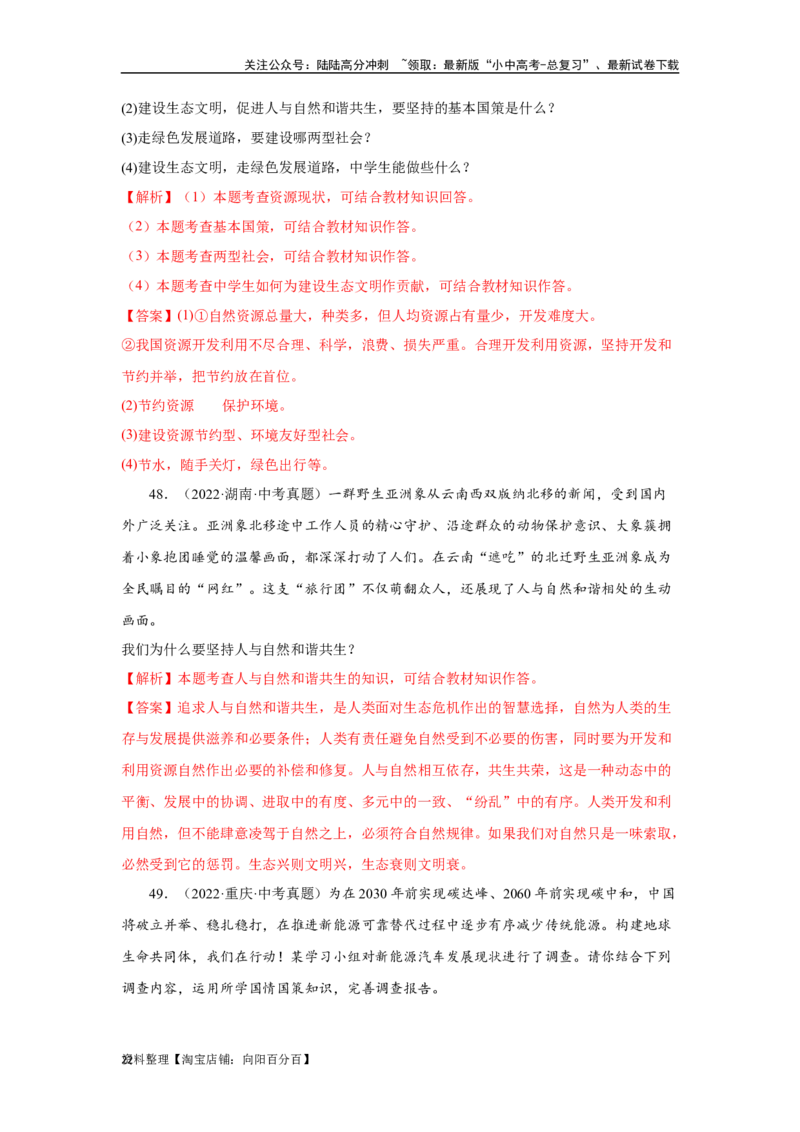 专题16文明与家园（解析版）_02中考总复习（2026版更新中）_07-道法-中考总复习_2024年中考复习资料_专项复习资料_完三年（2021&mdash;2023）中考道德与法治真题分项汇编（全国通用）