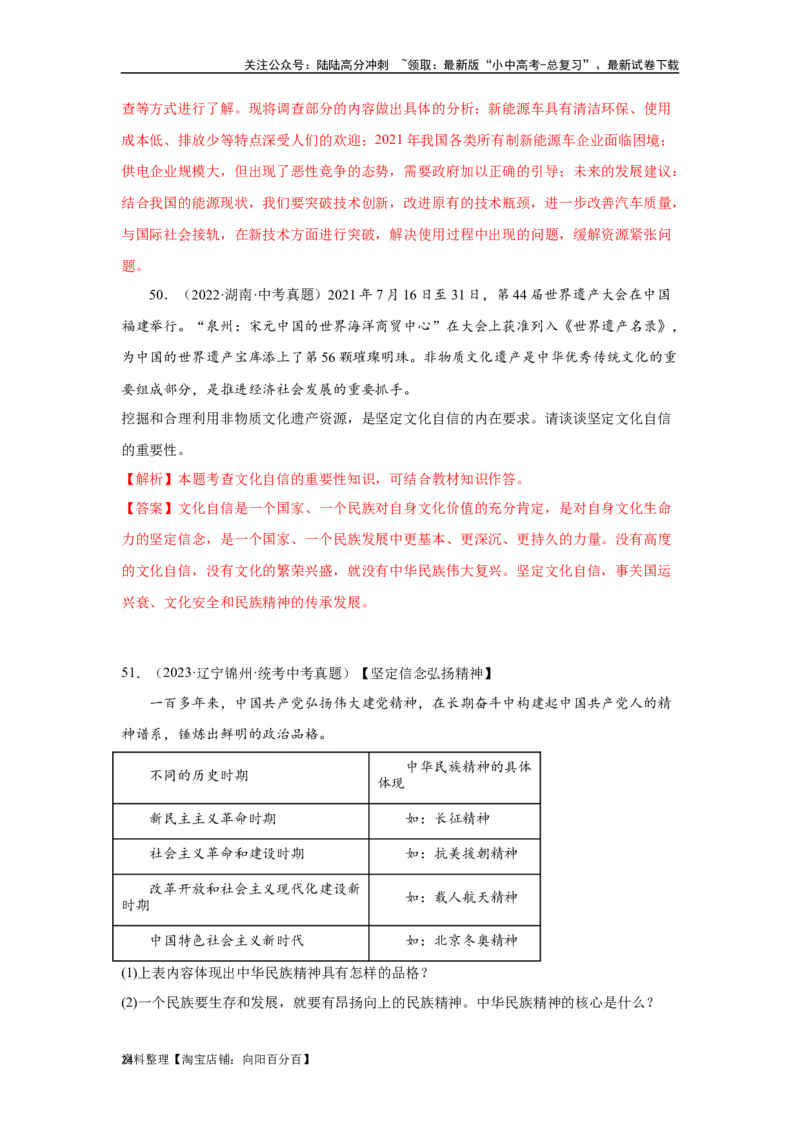 专题16文明与家园（解析版）_02中考总复习（2026版更新中）_07-道法-中考总复习_2024年中考复习资料_专项复习资料_完三年（2021&mdash;2023）中考道德与法治真题分项汇编（全国通用）