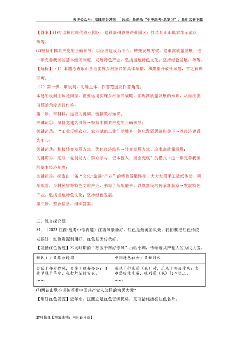 专题16文明与家园（解析版）_02中考总复习（2026版更新中）_07-道法-中考总复习_2024年中考复习资料_专项复习资料_完三年（2021&mdash;2023）中考道德与法治真题分项汇编（全国通用）