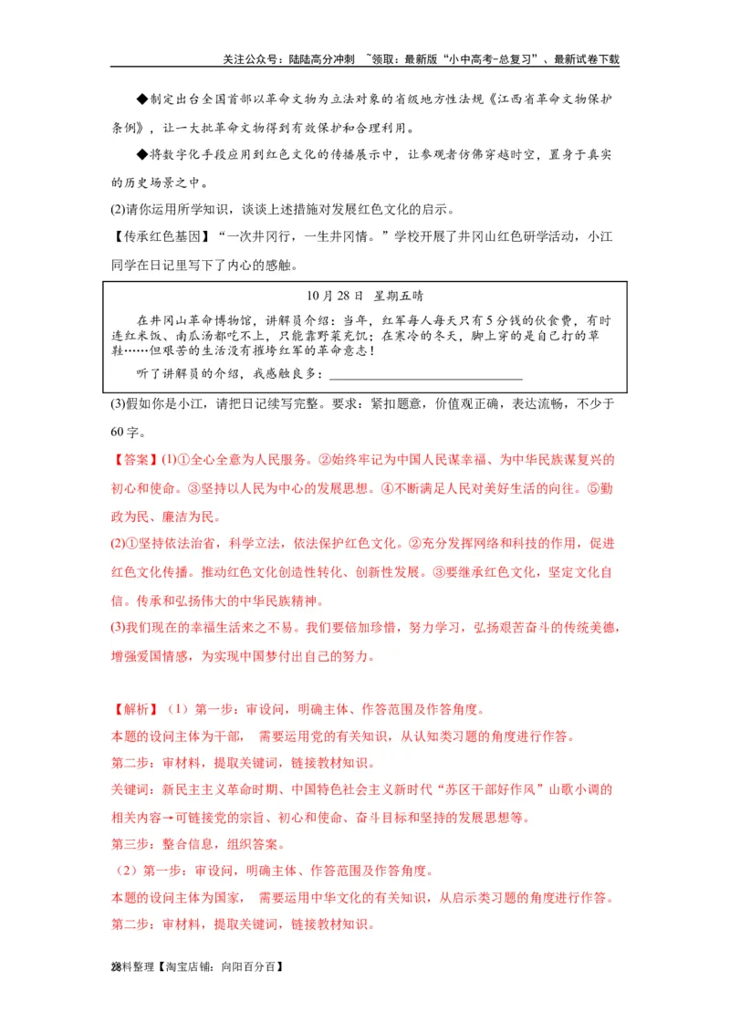 专题16文明与家园（解析版）_02中考总复习（2026版更新中）_07-道法-中考总复习_2024年中考复习资料_专项复习资料_完三年（2021&mdash;2023）中考道德与法治真题分项汇编（全国通用）