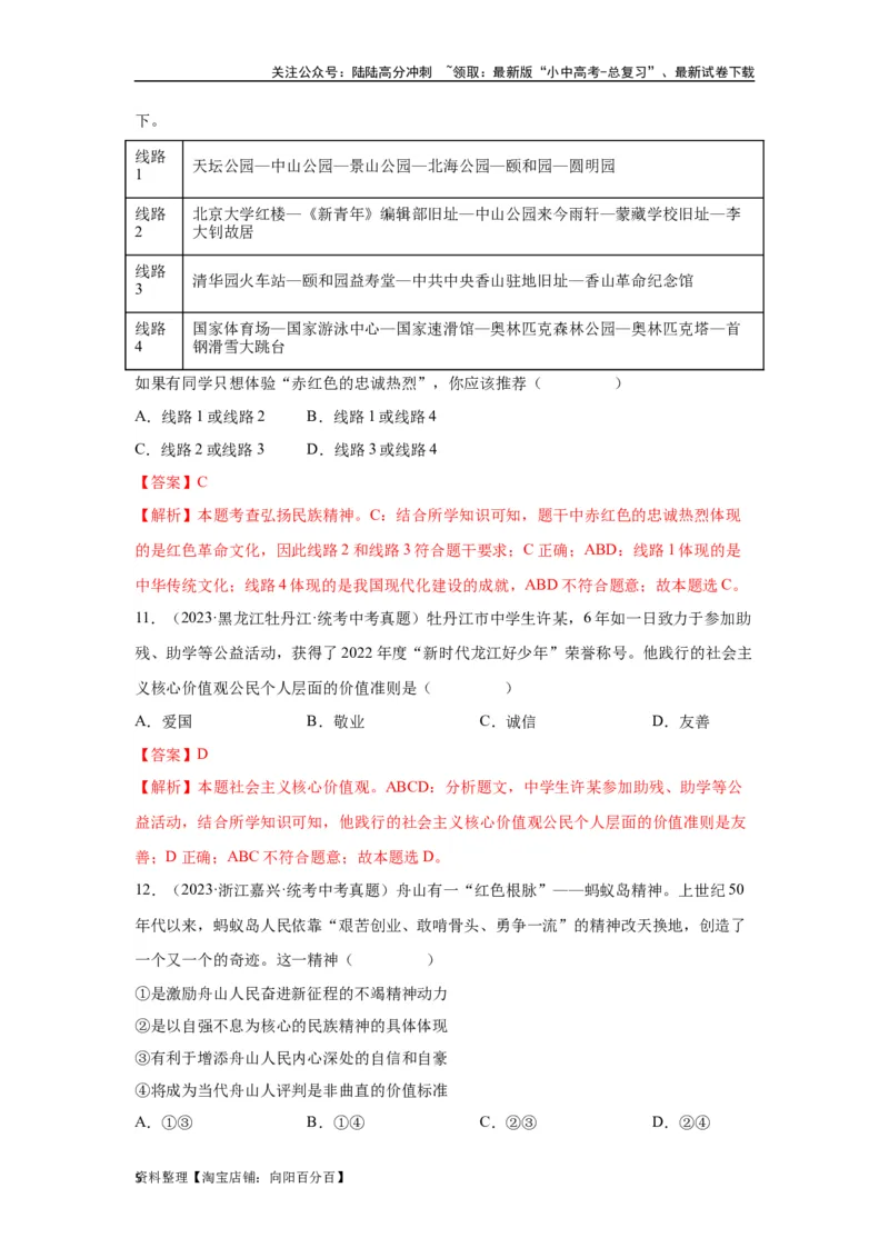 专题16文明与家园（解析版）_02中考总复习（2026版更新中）_07-道法-中考总复习_2024年中考复习资料_专项复习资料_完三年（2021&mdash;2023）中考道德与法治真题分项汇编（全国通用）