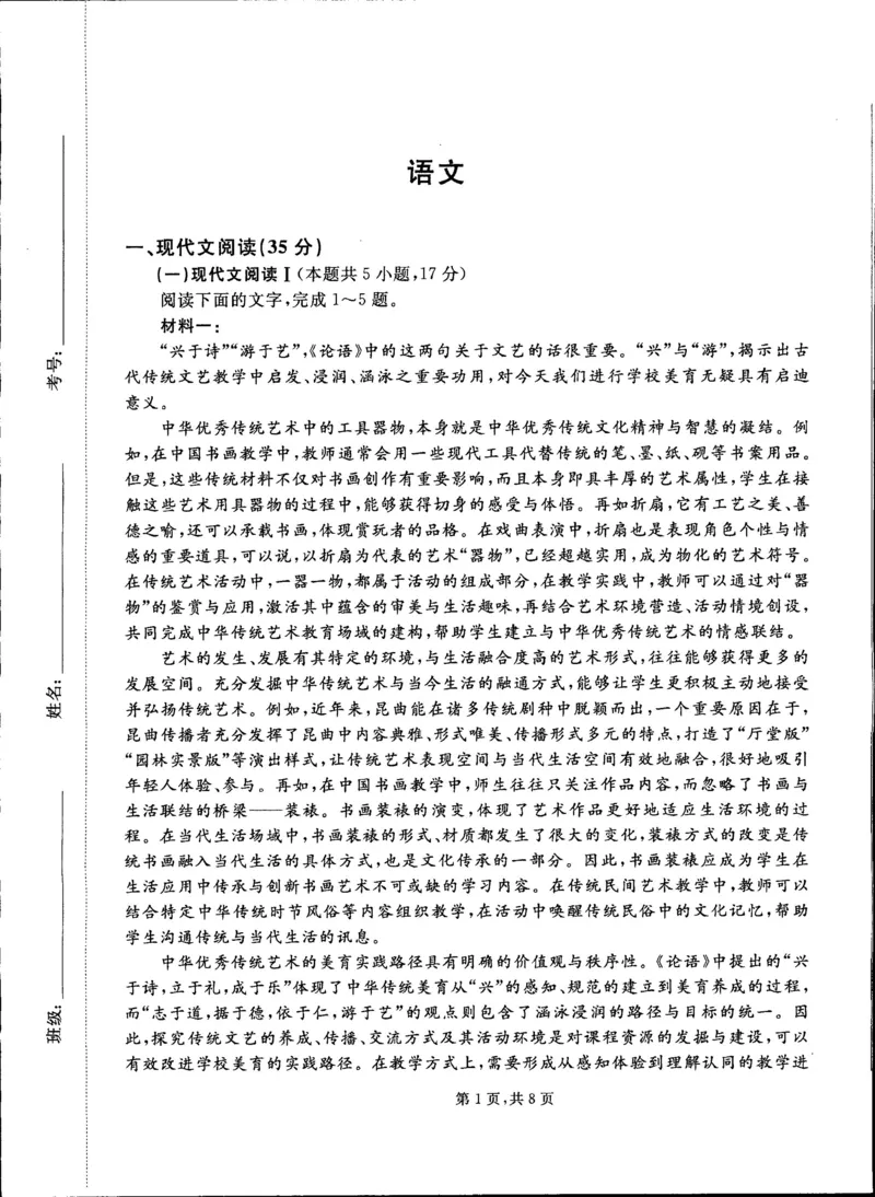 2023届吉林省通化市梅河口市第五中学高三（火箭班）二模语文试题公众号：一枚试卷君_1.2025语文总复习_2023年新高考资料_模拟题_老高考