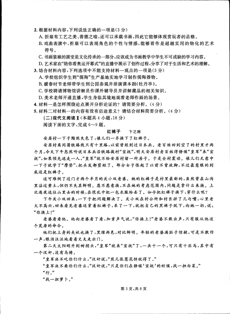 2023届吉林省通化市梅河口市第五中学高三（火箭班）二模语文试题公众号：一枚试卷君_1.2025语文总复习_2023年新高考资料_模拟题_老高考