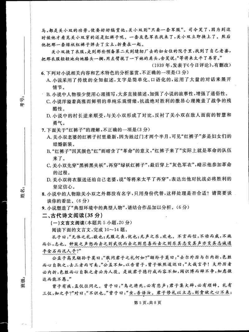 2023届吉林省通化市梅河口市第五中学高三（火箭班）二模语文试题公众号：一枚试卷君_1.2025语文总复习_2023年新高考资料_模拟题_老高考