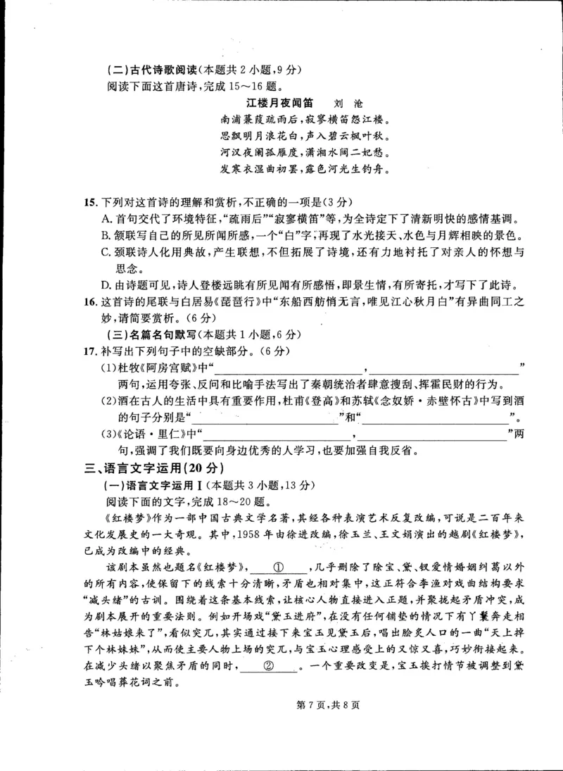 2023届吉林省通化市梅河口市第五中学高三（火箭班）二模语文试题公众号：一枚试卷君_1.2025语文总复习_2023年新高考资料_模拟题_老高考