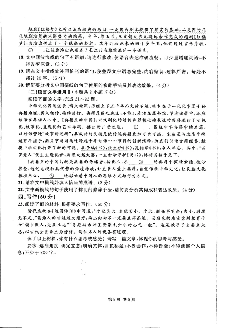 2023届吉林省通化市梅河口市第五中学高三（火箭班）二模语文试题公众号：一枚试卷君_1.2025语文总复习_2023年新高考资料_模拟题_老高考
