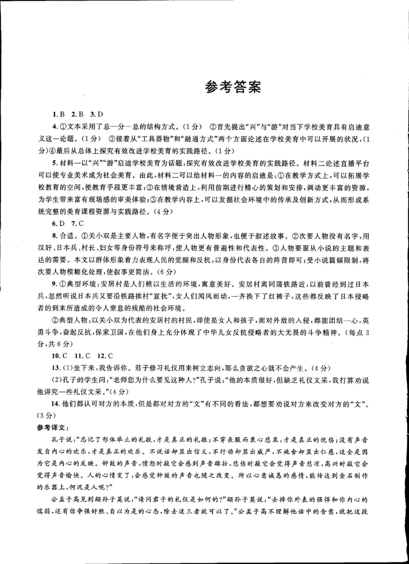 2023届吉林省通化市梅河口市第五中学高三（火箭班）二模语文试题公众号：一枚试卷君_1.2025语文总复习_2023年新高考资料_模拟题_老高考