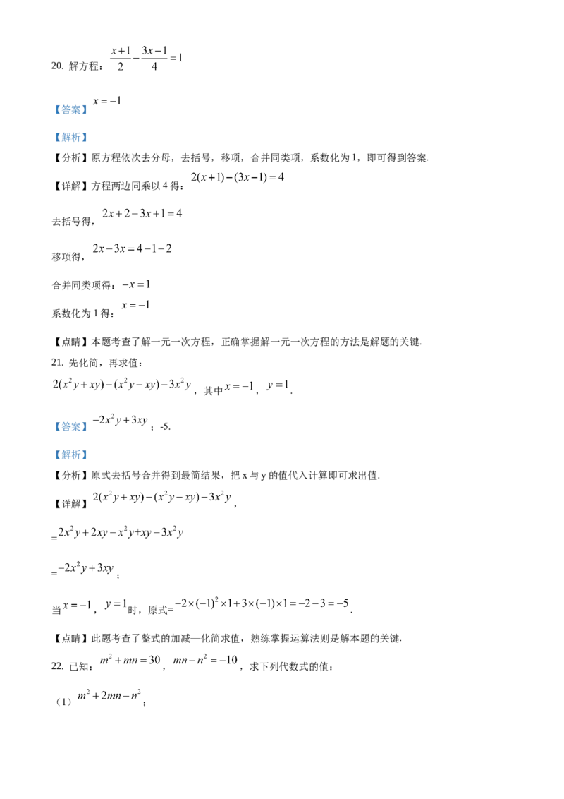 精品解析：北京市大兴区2019~2020学年七年级上学期期末数学试题（解析版）(1)_北京初中期末题_C605-京七八九_B京市数学七八九_北京7上数学_2019-2021