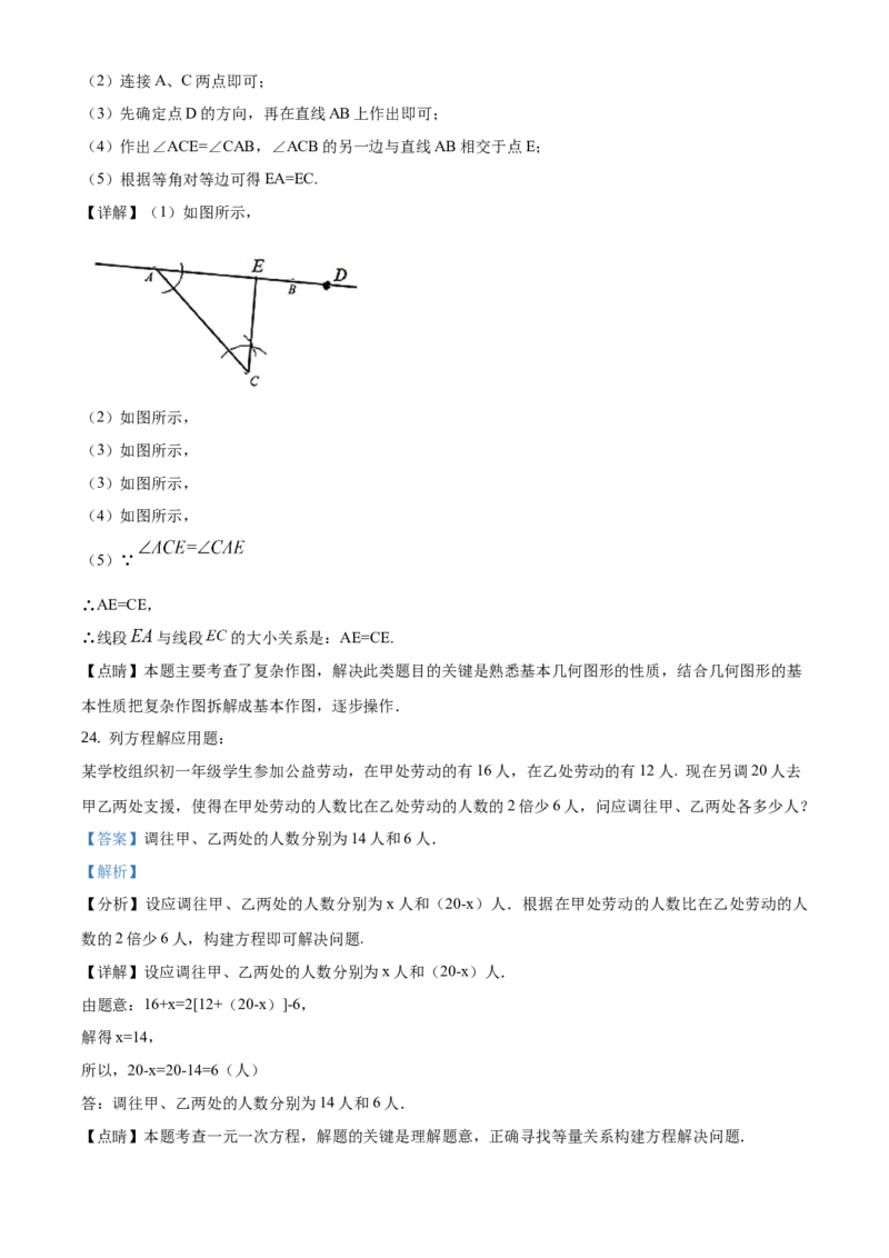 精品解析：北京市大兴区2019~2020学年七年级上学期期末数学试题（解析版）(1)_北京初中期末题_C605-京七八九_B京市数学七八九_北京7上数学_2019-2021