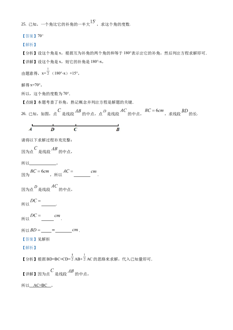精品解析：北京市大兴区2019~2020学年七年级上学期期末数学试题（解析版）(1)_北京初中期末题_C605-京七八九_B京市数学七八九_北京7上数学_2019-2021