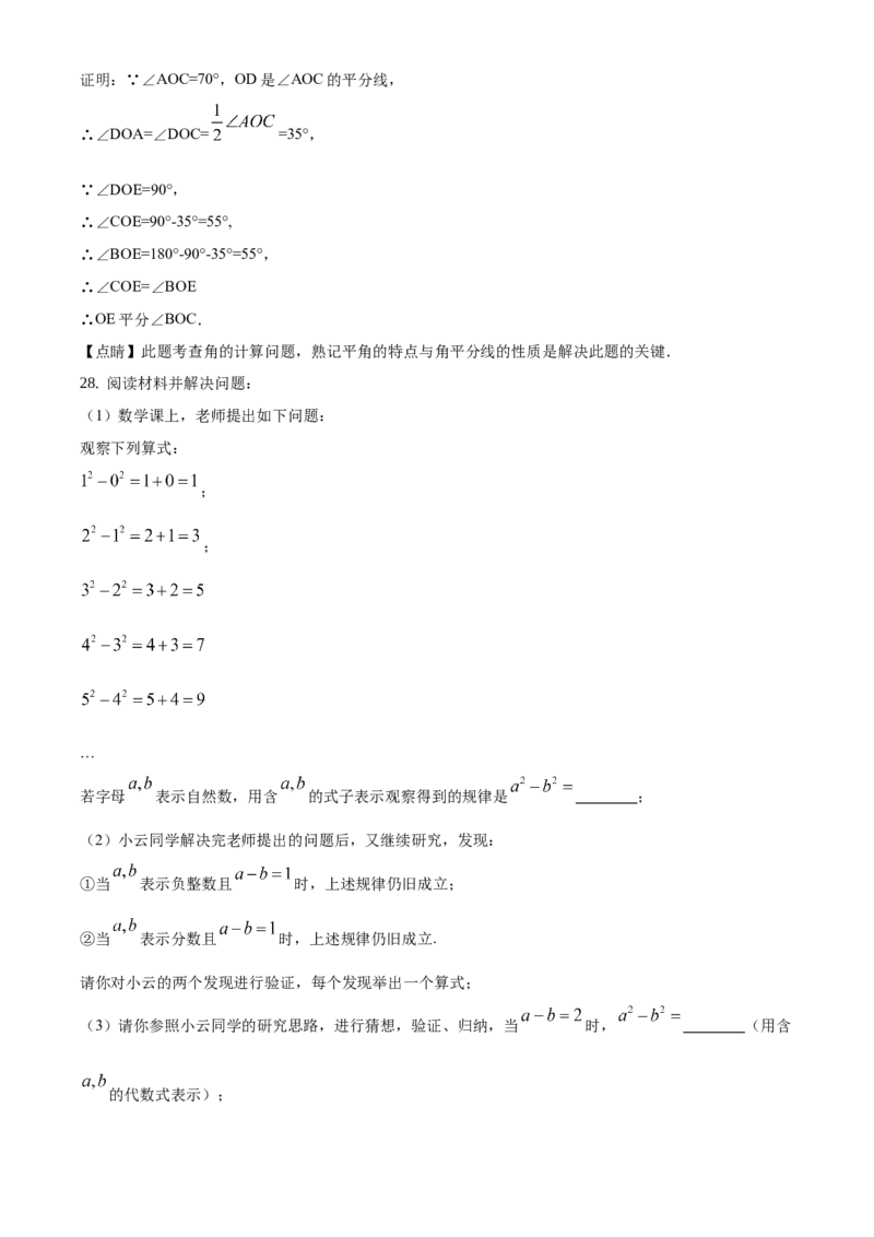 精品解析：北京市大兴区2019~2020学年七年级上学期期末数学试题（解析版）(1)_北京初中期末题_C605-京七八九_B京市数学七八九_北京7上数学_2019-2021
