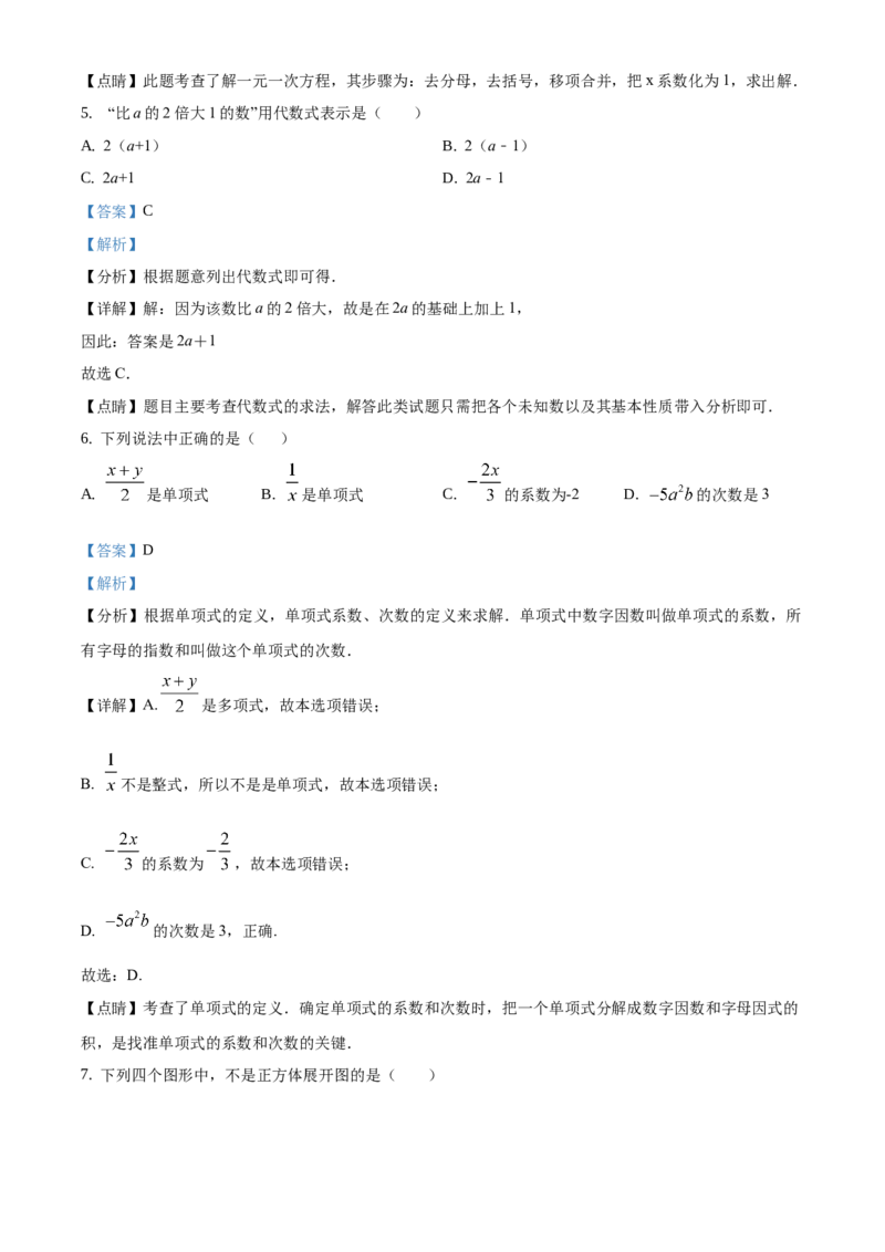 精品解析：北京市大兴区2019~2020学年七年级上学期期末数学试题（解析版）(1)_北京初中期末题_C605-京七八九_B京市数学七八九_北京7上数学_2019-2021
