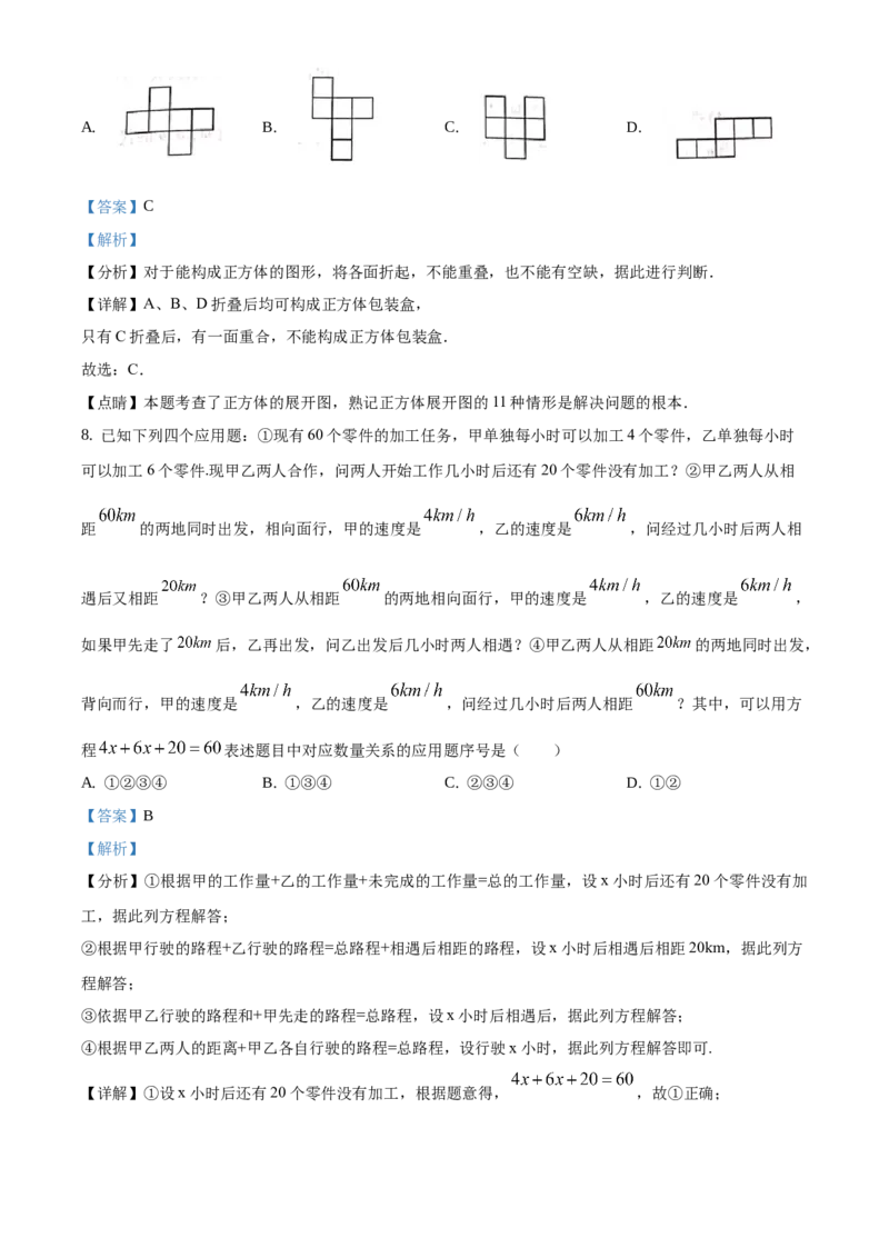 精品解析：北京市大兴区2019~2020学年七年级上学期期末数学试题（解析版）(1)_北京初中期末题_C605-京七八九_B京市数学七八九_北京7上数学_2019-2021
