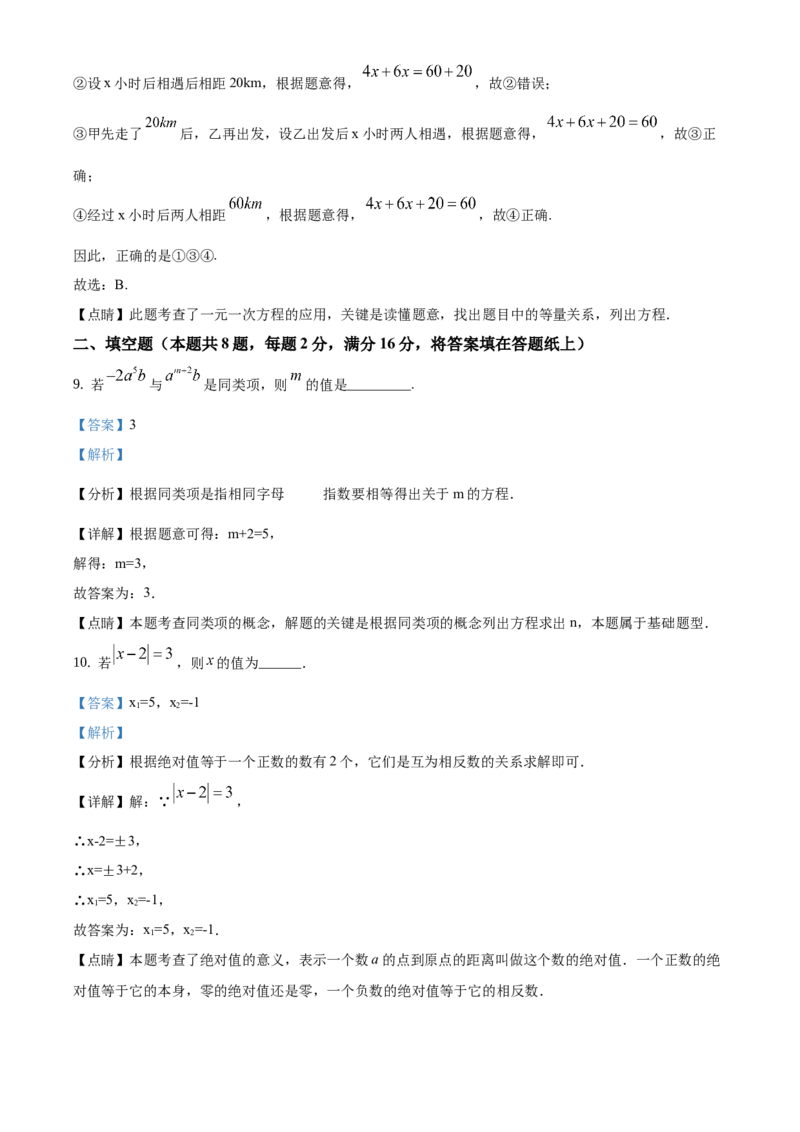 精品解析：北京市大兴区2019~2020学年七年级上学期期末数学试题（解析版）(1)_北京初中期末题_C605-京七八九_B京市数学七八九_北京7上数学_2019-2021