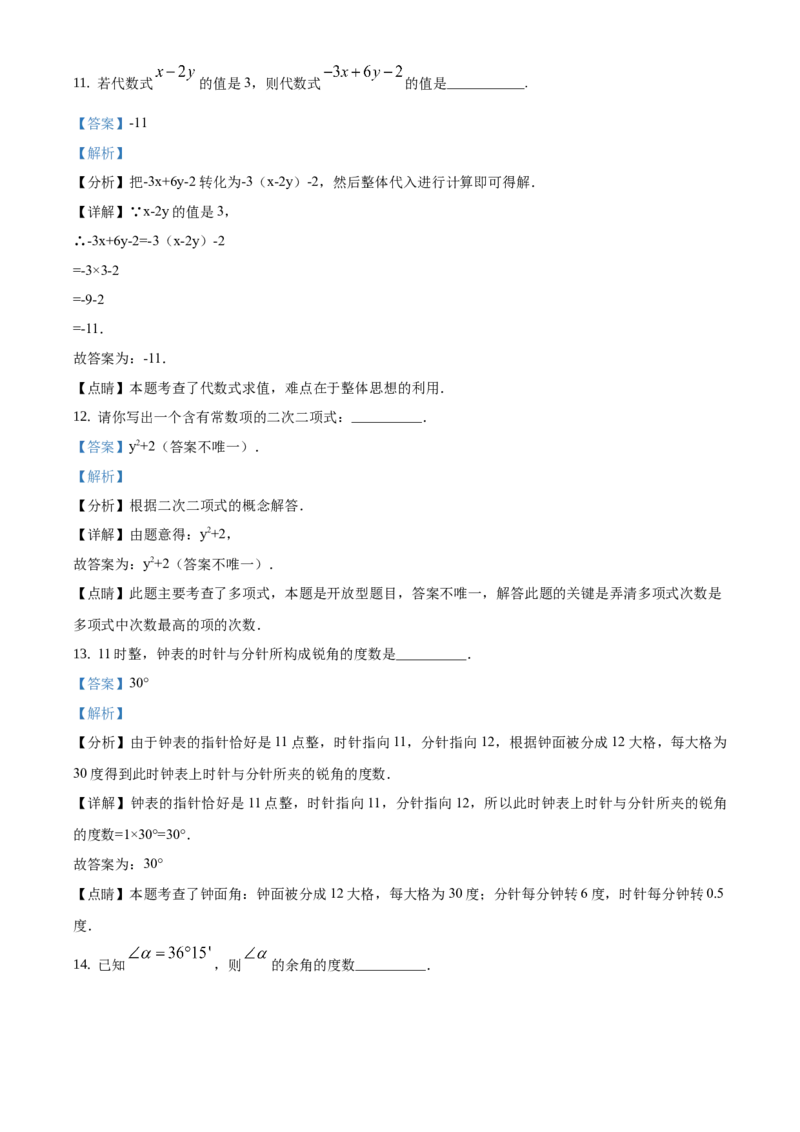 精品解析：北京市大兴区2019~2020学年七年级上学期期末数学试题（解析版）(1)_北京初中期末题_C605-京七八九_B京市数学七八九_北京7上数学_2019-2021
