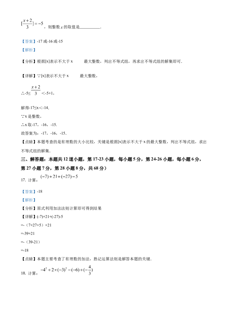 精品解析：北京市大兴区2019~2020学年七年级上学期期末数学试题（解析版）(1)_北京初中期末题_C605-京七八九_B京市数学七八九_北京7上数学_2019-2021