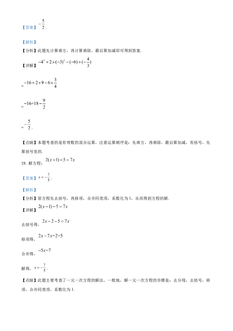精品解析：北京市大兴区2019~2020学年七年级上学期期末数学试题（解析版）(1)_北京初中期末题_C605-京七八九_B京市数学七八九_北京7上数学_2019-2021