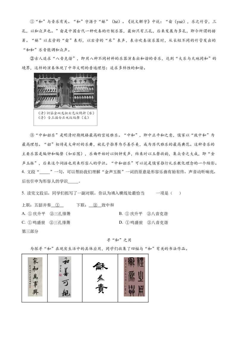 精品解析：北京市大兴区2022&mdash;2023学年八年级下学期期末语文试题（解析版）(1)_北京初中期末题_C605-京七八九_B语文七八九_北京语文八下_2022-2023