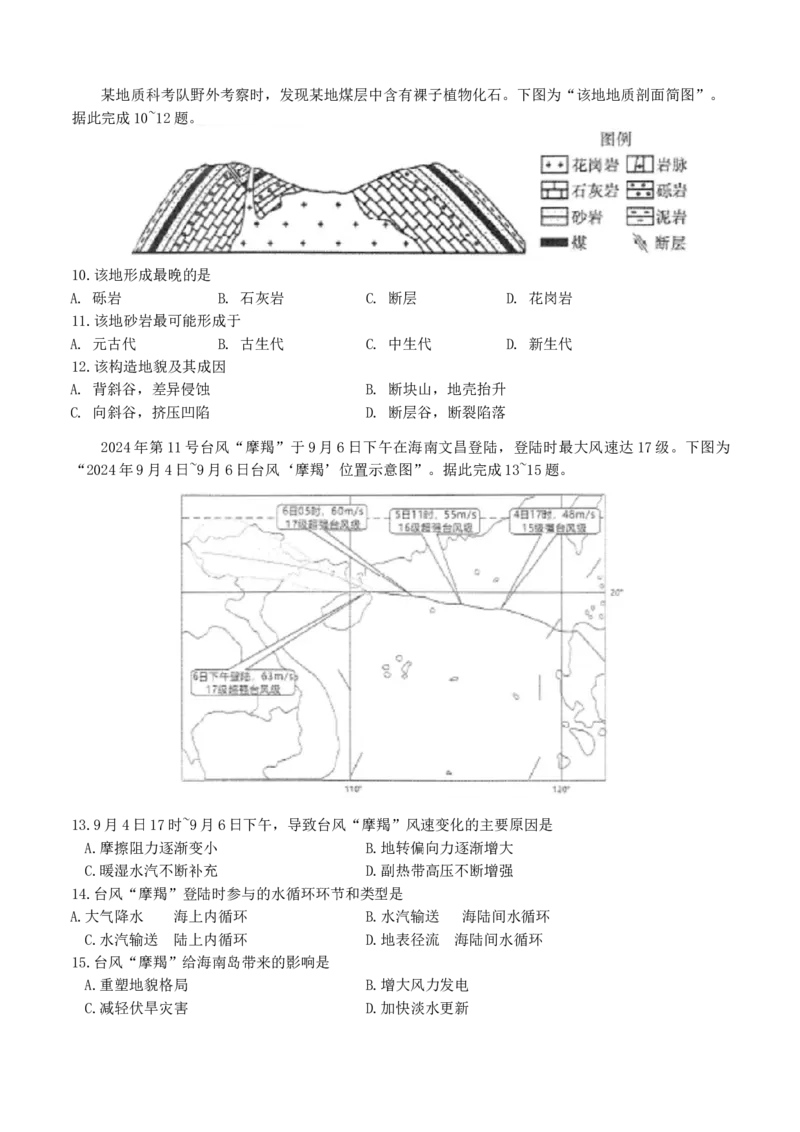 南通海门中学2025届高三上学期第一次调研考试地理试题_A1502026各地模拟卷（超值！）_10月_241019南通海门中学2025届高三上学期第一次调研考试