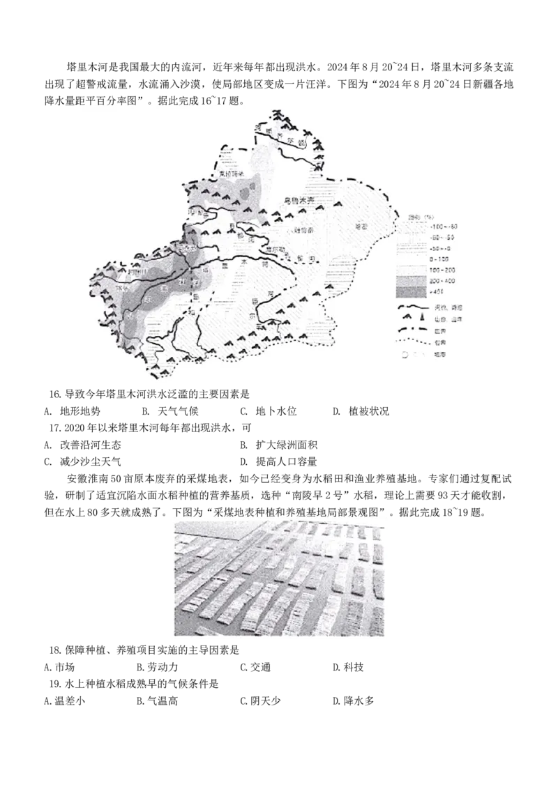 南通海门中学2025届高三上学期第一次调研考试地理试题_A1502026各地模拟卷（超值！）_10月_241019南通海门中学2025届高三上学期第一次调研考试